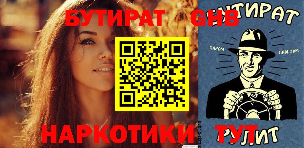 Бутират бутандиол  Вход с VPN  Кызыл 