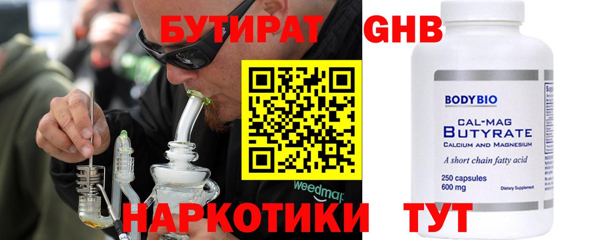 Бутират GHB Кызыл