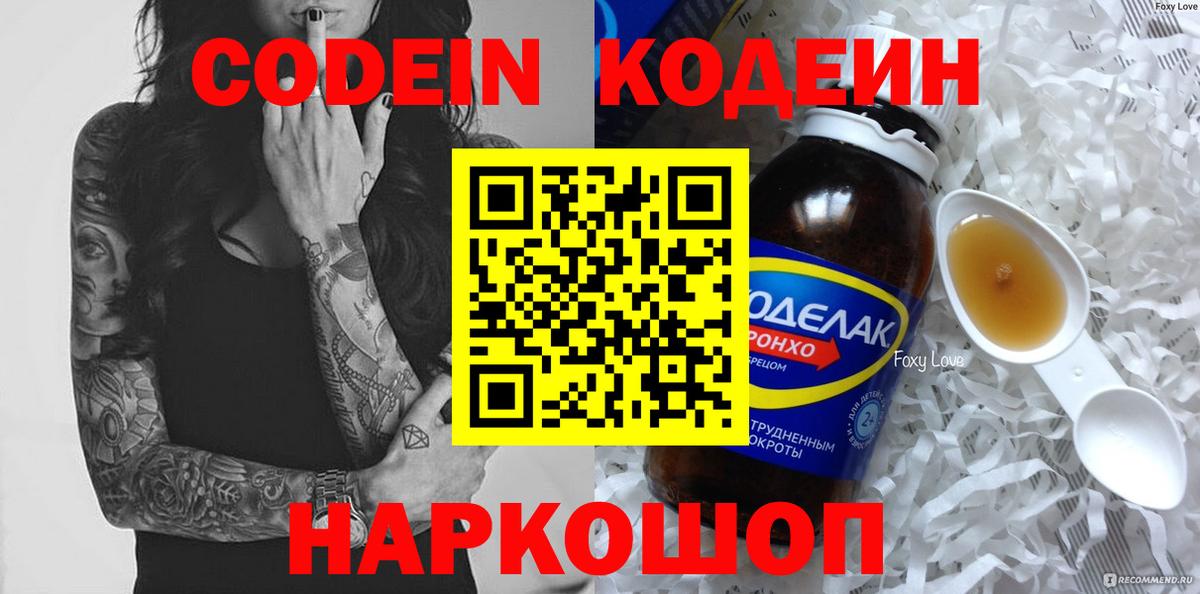 Кызыл  Кодеин Purple Drank  Кодеиновый сироп Lean напиток Lean (лин)  Вход с VPN 