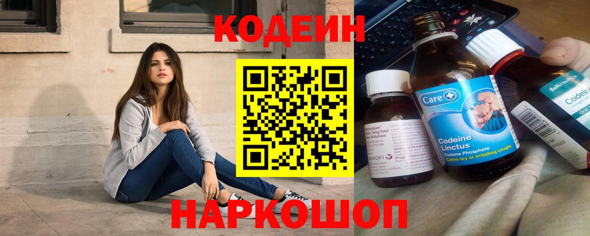 Кодеин напиток Lean (лин) Кызыл