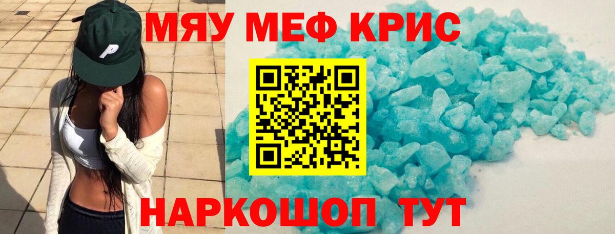 купить   Вход с VPN  МЯУ-МЯУ  Кызыл  Меф 4 MMC 