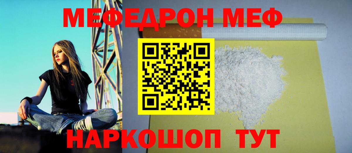 Меф мяу мяу Кызыл