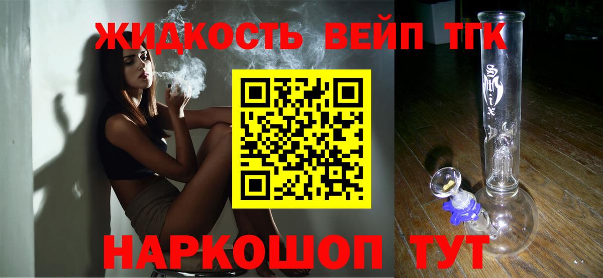 Дистиллят ТГК вейп Кызыл